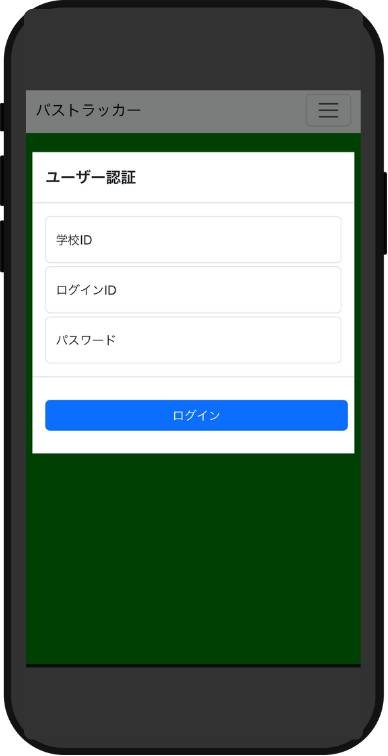 アプリログイン画面